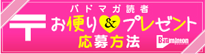 お便り＆プレゼント応募はこちら