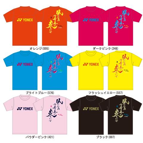 ヨネックス 2023 インターハイ 記念 ロングTシャツ - 記念グッズ