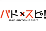 数野健太／栗原文音が予選突破！　中国OP《SSP》初日結果