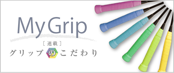 grip_700_296