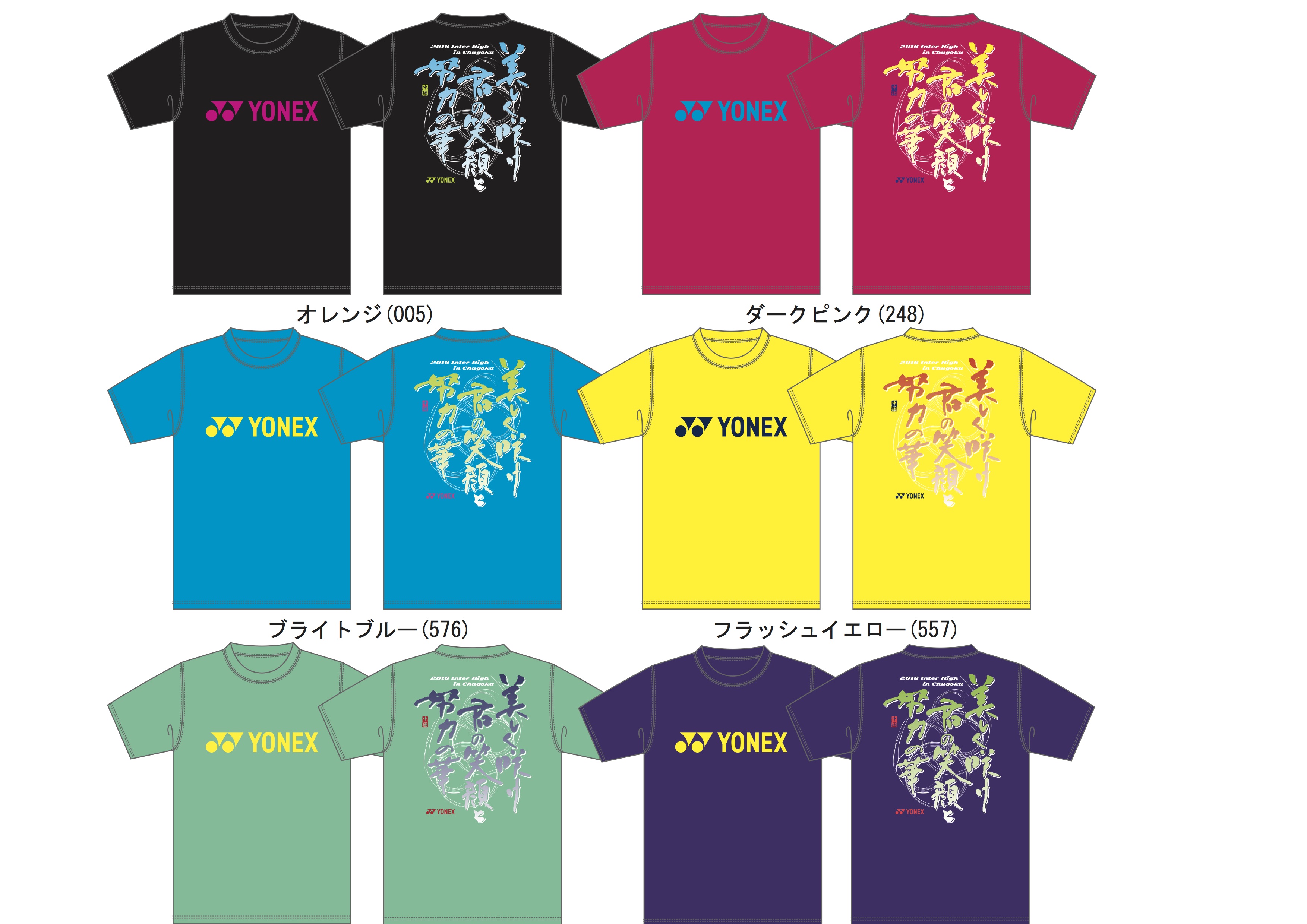 YONEXインターハイメインTシャツ | バドスピ | BADMINTON SPIRIT