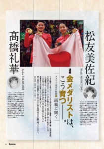 バドマガ12月号