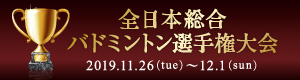 全日本総合2018