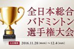 【全日本総合】決勝戦各種目結果