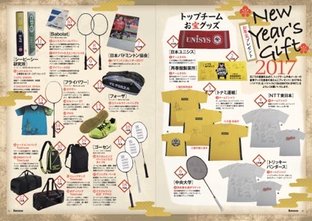 バドマガ１月号