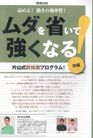 バドマガ３月号