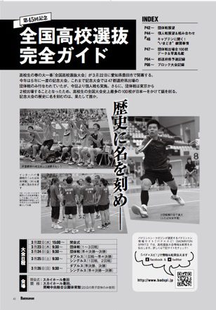 バドマガ３月号