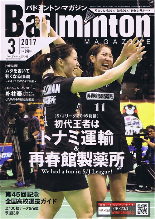 バドマガ3月号