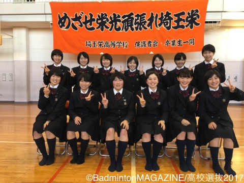 高校選抜17 女子 埼玉栄高校 埼玉栄 バドスピ Badminton Spirit