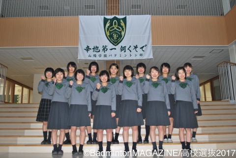 高校選抜17 女子 山陽女子高校 岡山 バドスピ Badminton Spirit