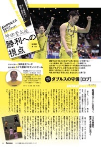 舛田圭太　勝利の視点