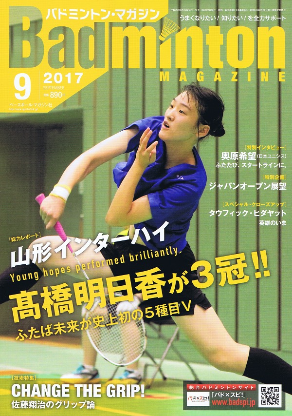 バドマガ９月号