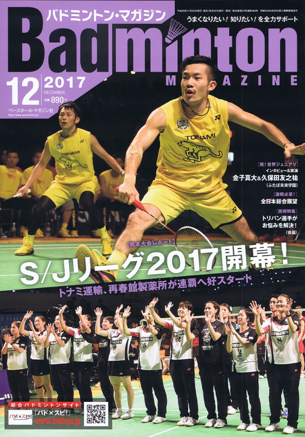 バドマガ12月号