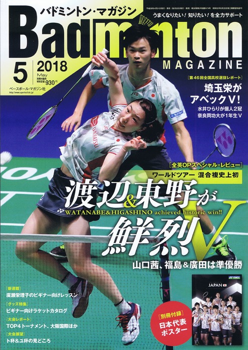 バドマガ５月号