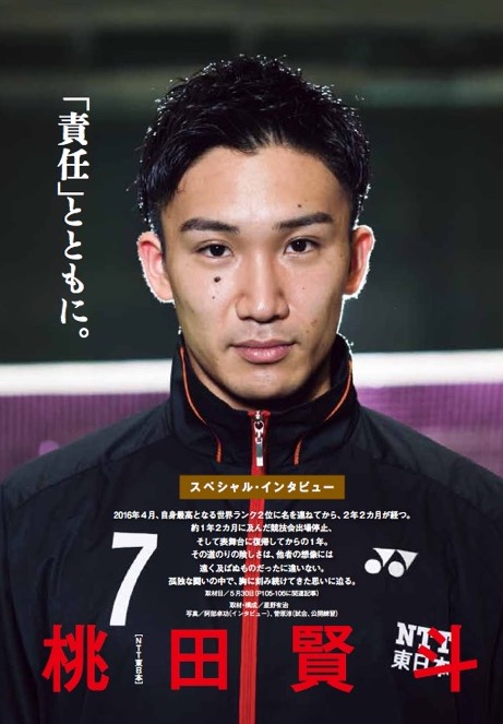 バドマガ７月号