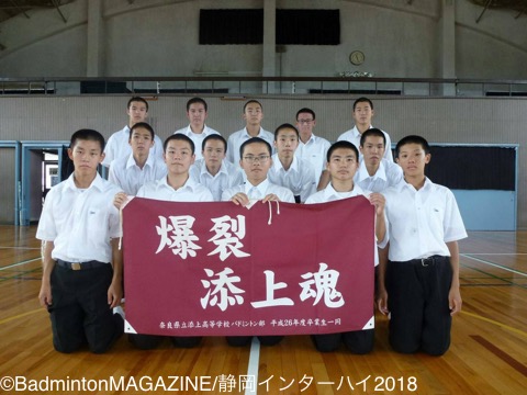 静岡IH2018=添上