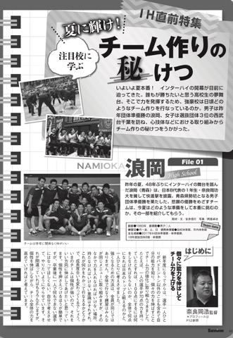 バドマガ８月号