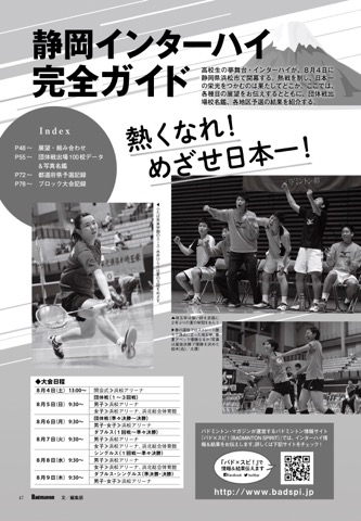 バドマガ８月号