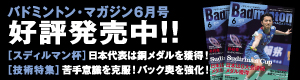 バドマガ告知