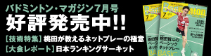 バドマガ告知