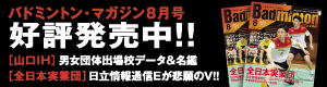 バドマガ告知