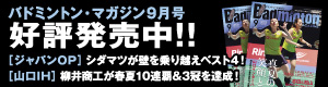 バドマガ告知