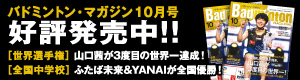 バドマガ告知