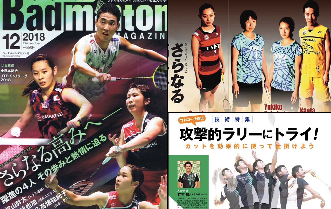 バドマガ情報 バドミントン マガジン12月号が発売 バドスピ Badminton Spirit