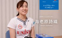 ザムスト×日本ユニシス　海老原詩織インタビュー