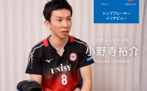 ザムスト×日本ユニシス　小野寺裕介インタビュー