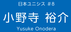 日本ユニシス ＃8　小野寺 裕介