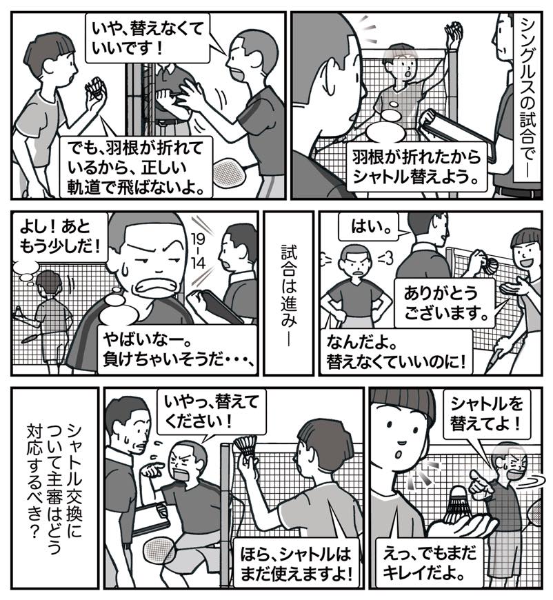 バドマガ連載 Bwf公認審判員が解説 ルール講座 第6回 バドスピ Badminton Spirit