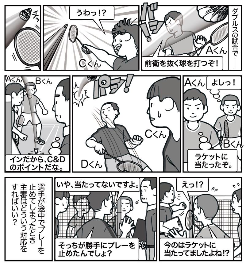 バドマガ連載 Bwf公認審判員が解説 ルール講座 第9回 バドスピ Badminton Spirit