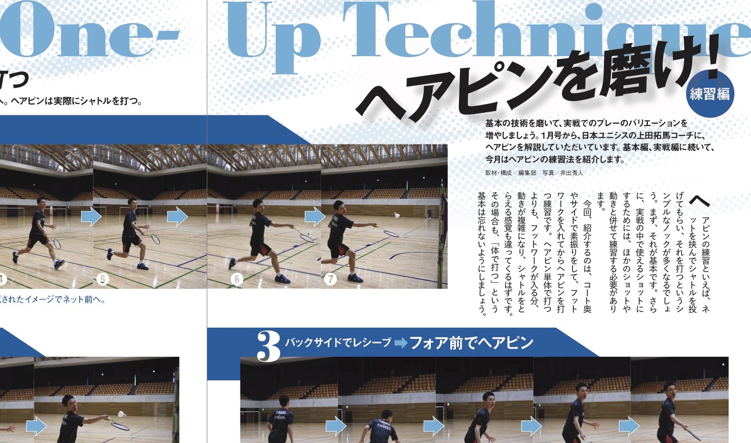 部活で差がつく! 勝つバドミントン 新装版 強豪校が実践する最強