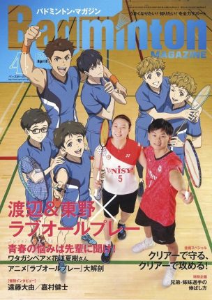 国内トピックス バドマガとアニメ ラブオールプレー のコラボ決定 渡辺 東野とキャラクターたちが表紙を飾る バドスピ Badminton Spirit
