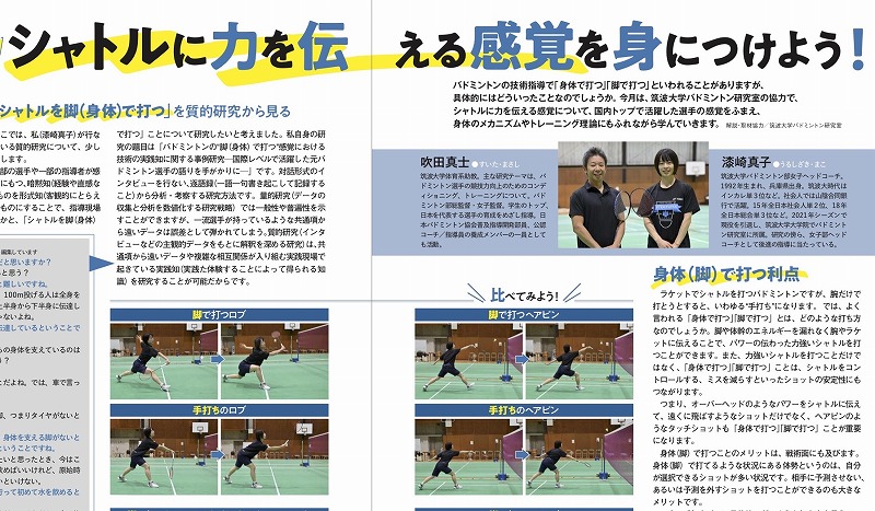 バドミントン・マガジン2024年8月号 | バドミントン・マガジン