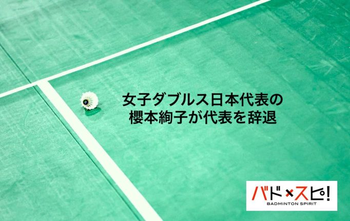 バドマガ連載】舛田圭太流 勝利への視点 最終回シングルスの攻撃