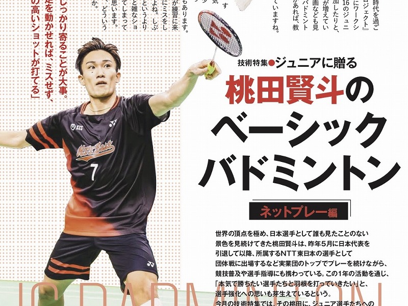 YONEXヨネックス 選手支給 非売品 日本代表 桃田賢斗/志田千陽