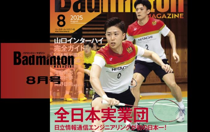 バドミントン　マガジン　2021年3月号 バドミントンマガジン 2021年3月号 (発売日2021年02月22日