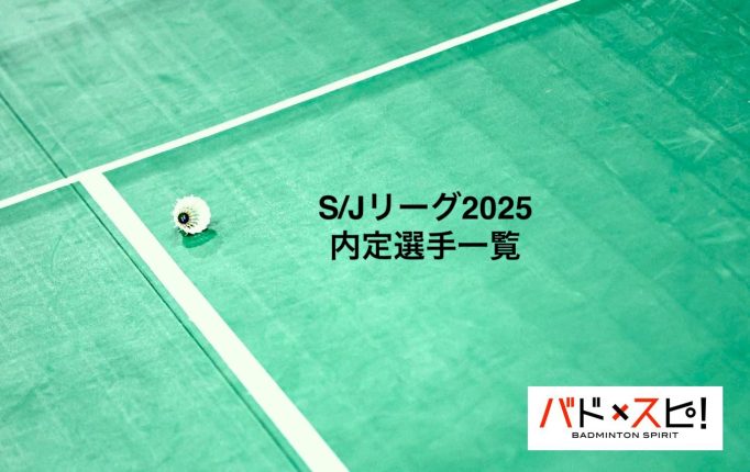 【S/Jリーグ2025】内定選手一覧（10月31日時点）