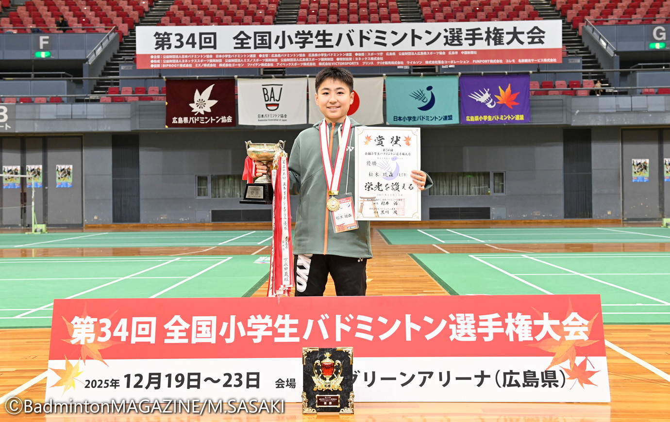 全国小学生2025】前年覇者の松木琉森と藤野想生&山本創士が今大会も